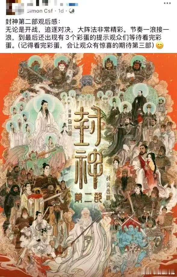 封神2收获海外观众好评  文化出海太惊艳！《封神2》在海外被疯狂安利，东方神话的