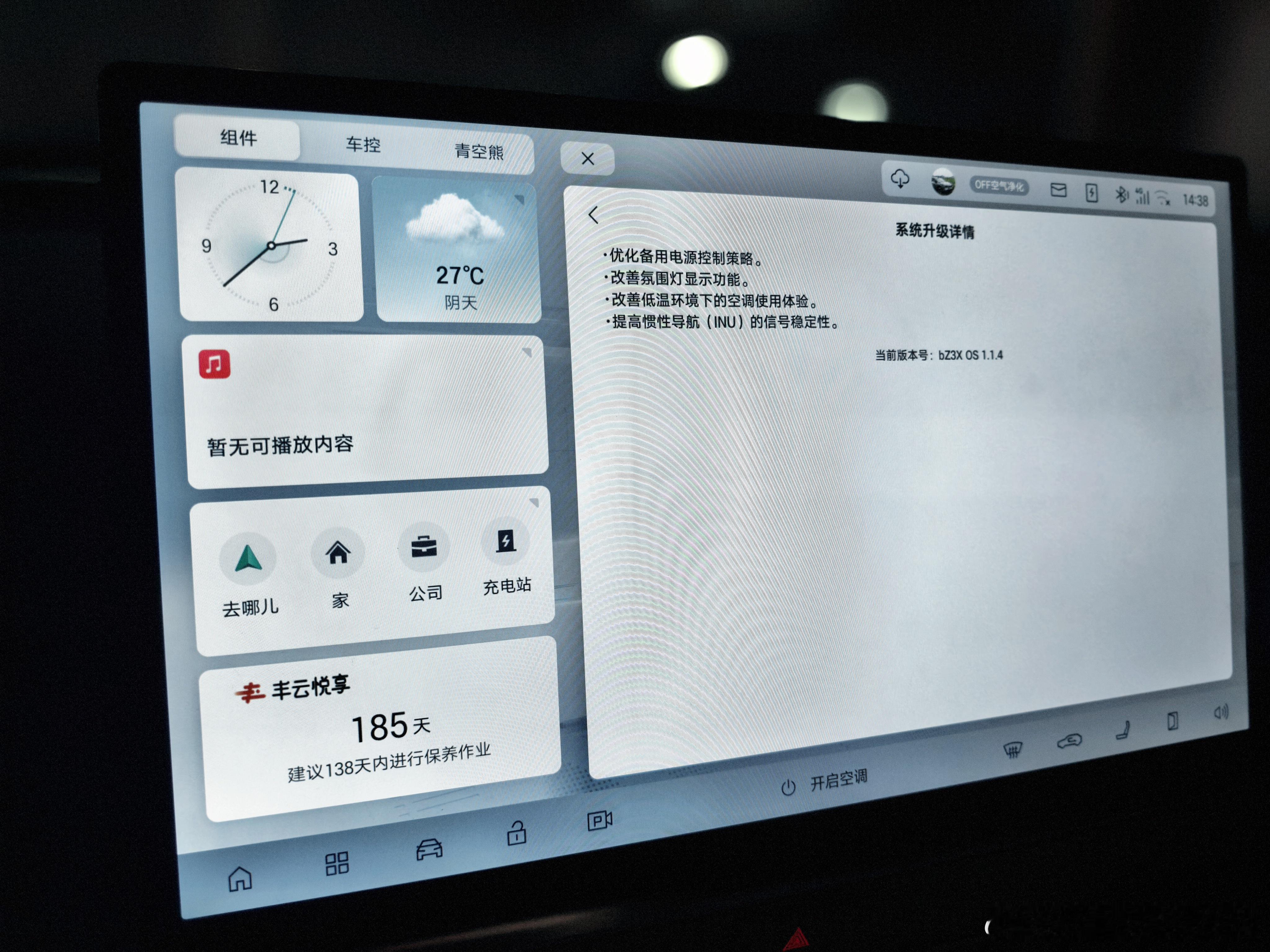 铂智3X一个多星期没开，一上车就是好久不见的问号，然后就给我通知bZ3X OS1
