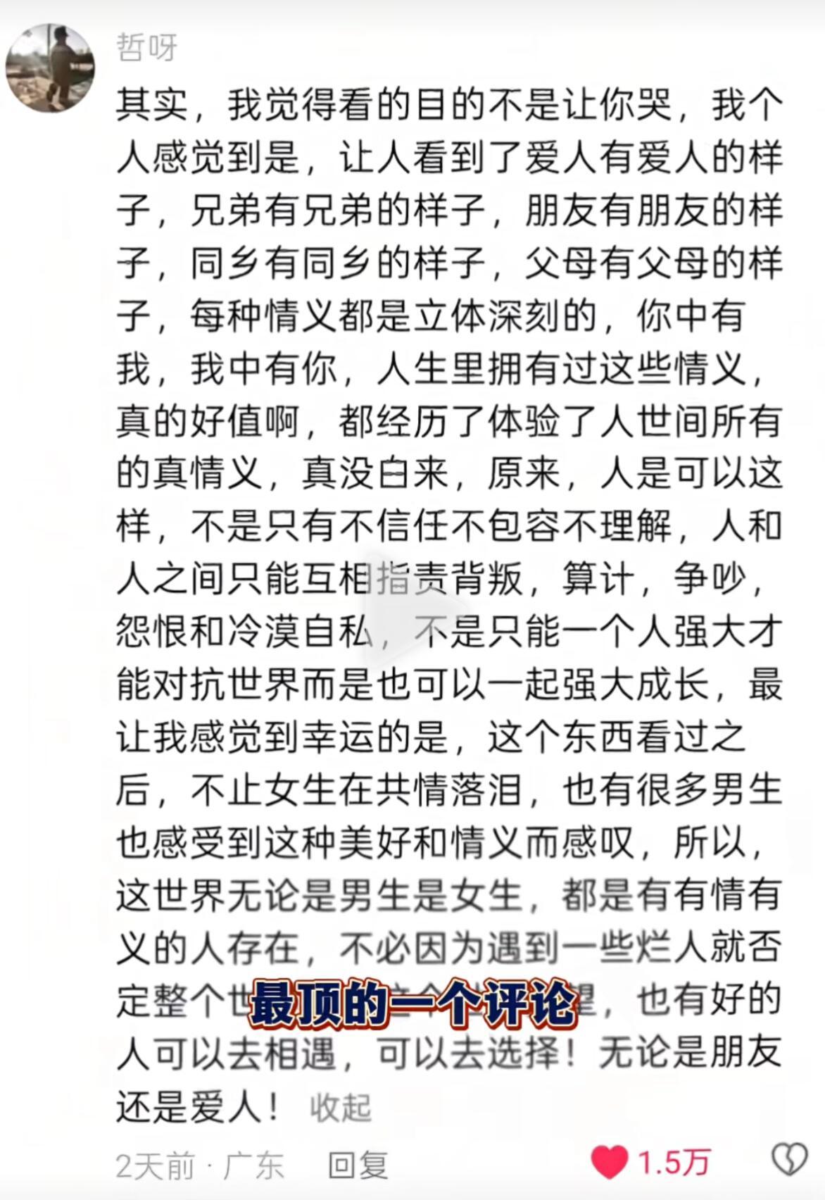 刷到过《阿嫲的情书》最顶的评论 