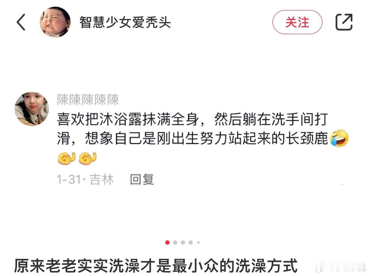 原来老老实实洗澡才是最小众的洗澡方式#龙年造梗大赛##本命年许愿池# ​​​