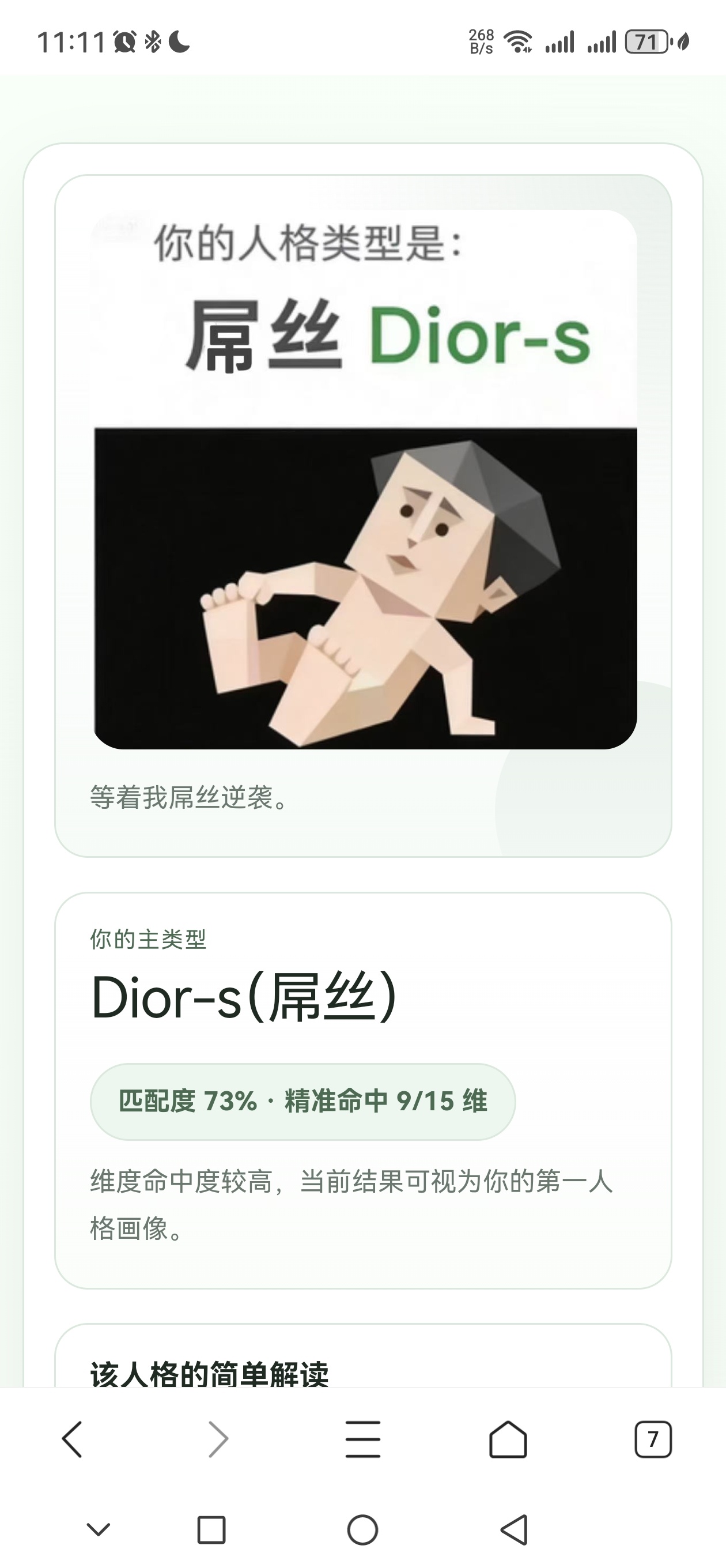 sbti图鉴我居然是……什么呀 你们都是什么