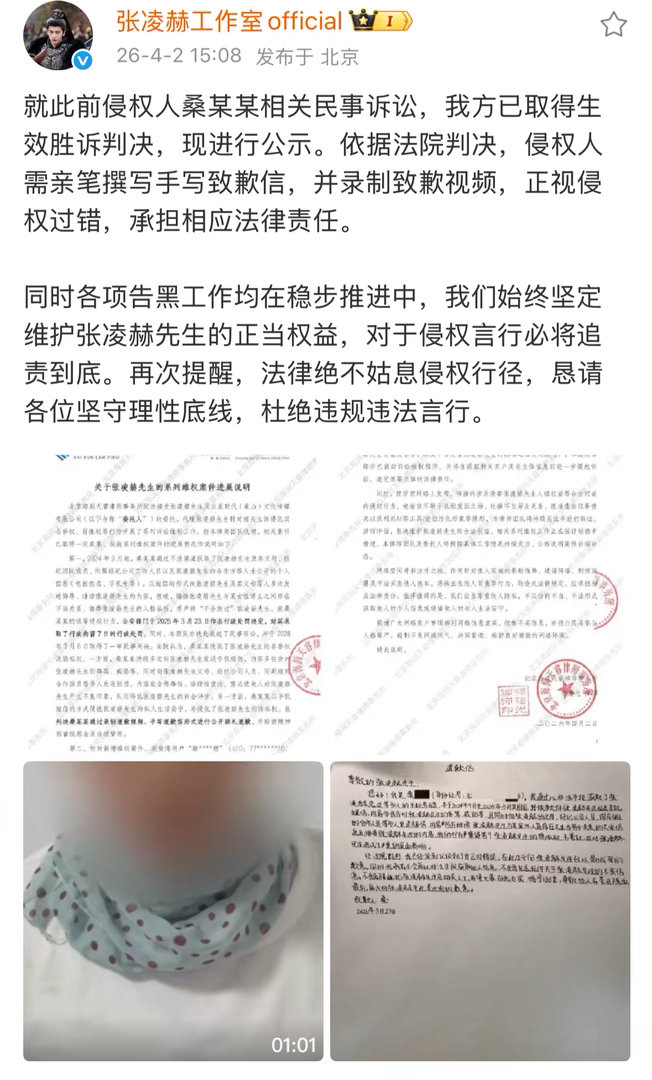 张凌赫告黑胜诉了，被告写了手写道歉信，还录了视频。现在嘿张凌赫的都挺过分的，估计