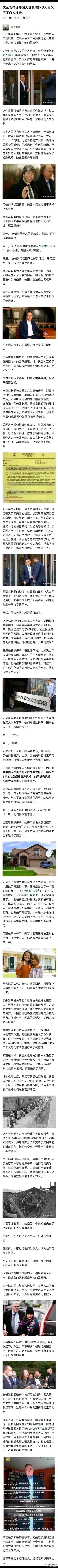现在后悔也晚了！深夜看到这篇文章，久久不能平静，润人们终究没办法融入白人生活，只