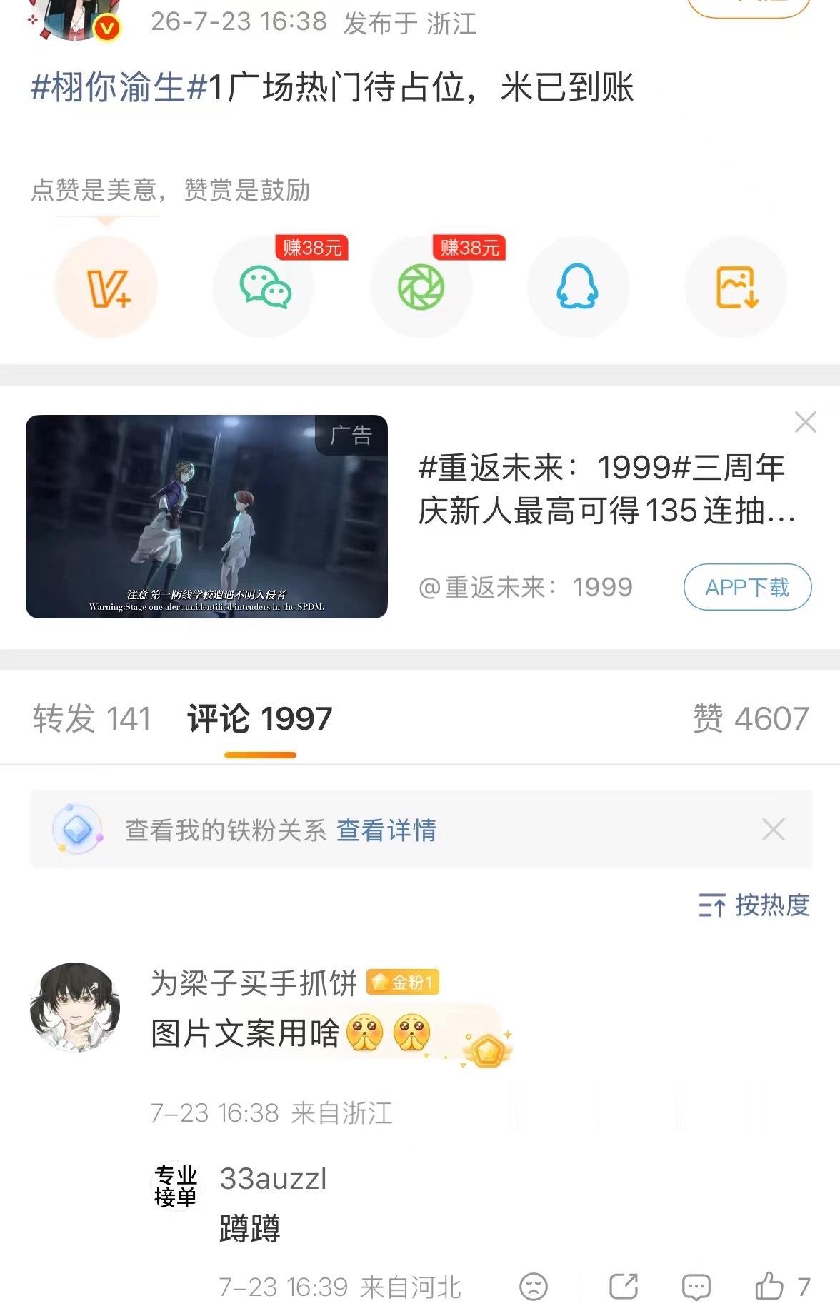 网页链接    从事有偿“屠广场”灰色产业，收取他人费用后对所在粉丝群体相关话题