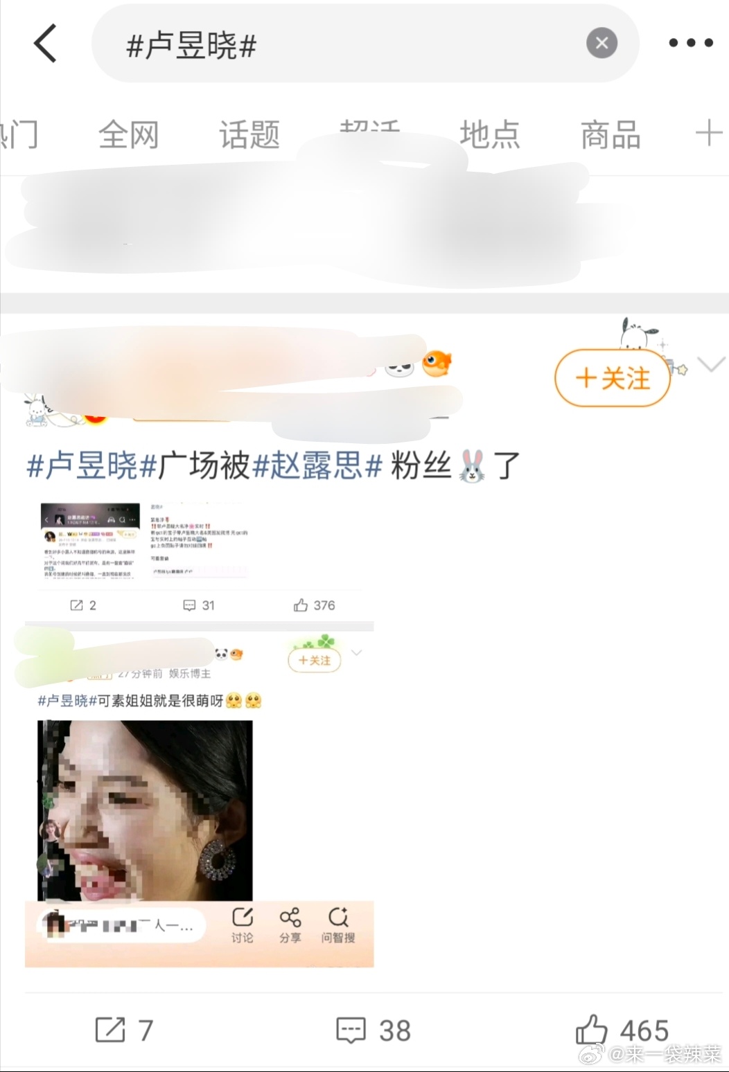 卢昱晓赵露思 来晚了，两家粉是因何喧哗～我来判判～