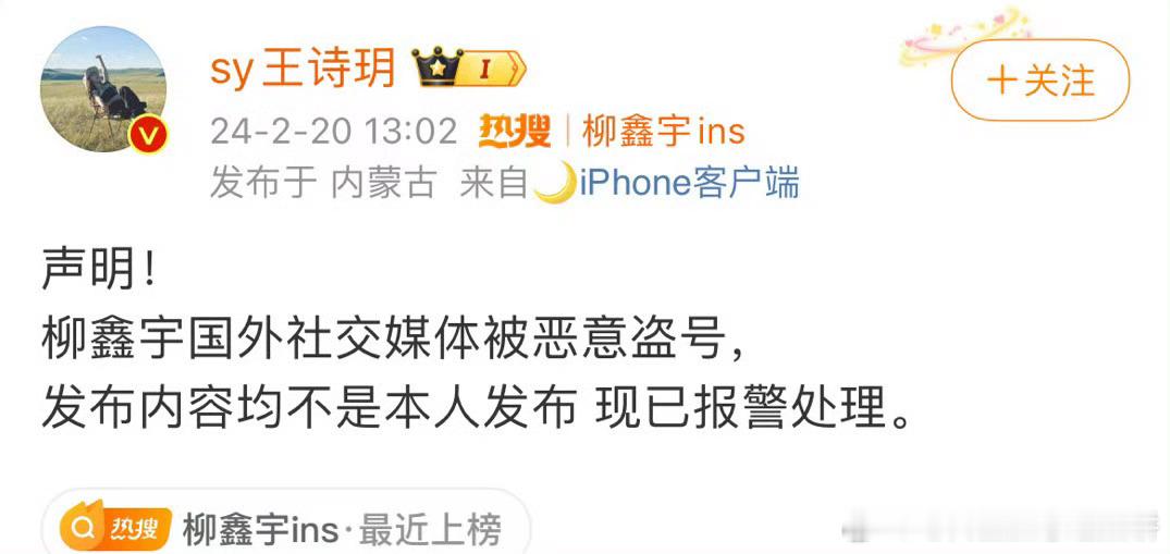 王诗玥说柳鑫宇ins被盗号了 ​​​