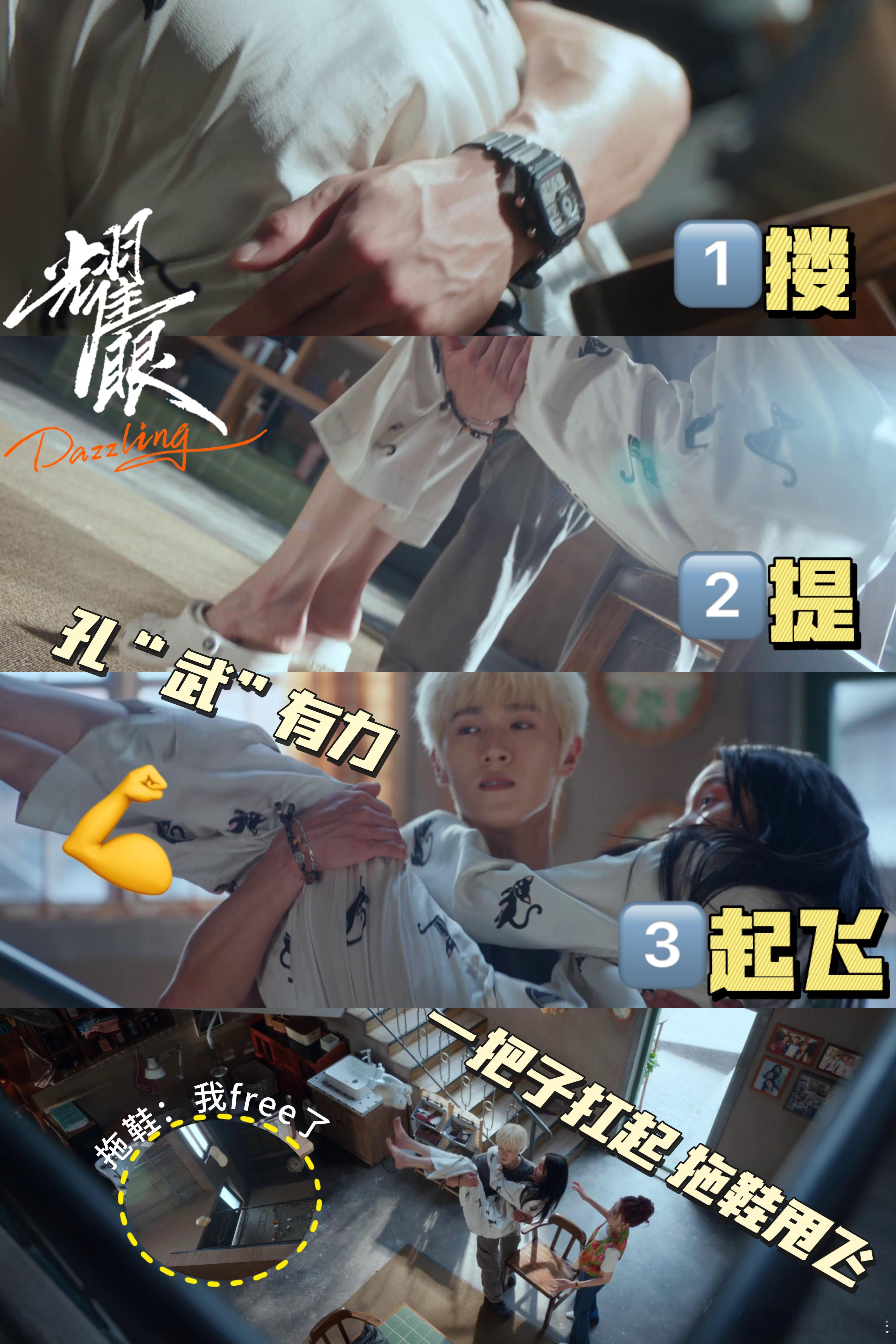 李昀锐一把抱起关晓彤甩飞拖鞋突如其来的公主抱，连拖鞋都被迫 “出镜”，又甜又逗，