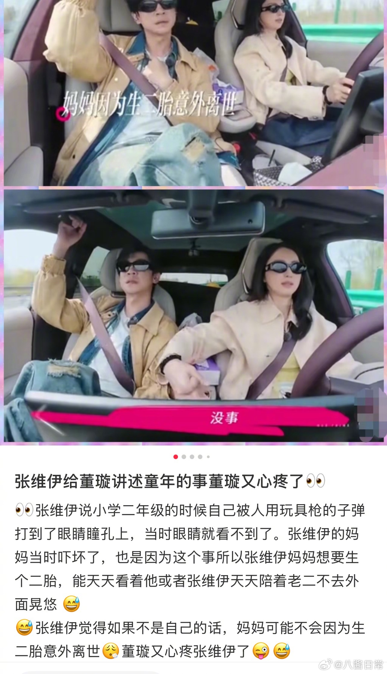 张维伊给董璇讲述童年的事董璇又心疼了 ​​​