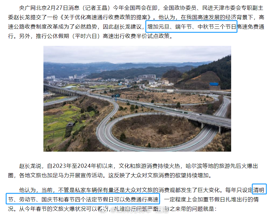 缓解重大节假日高速拥堵的另一种方案：增加元旦、端午节、中秋节三个节日高速免费通行
