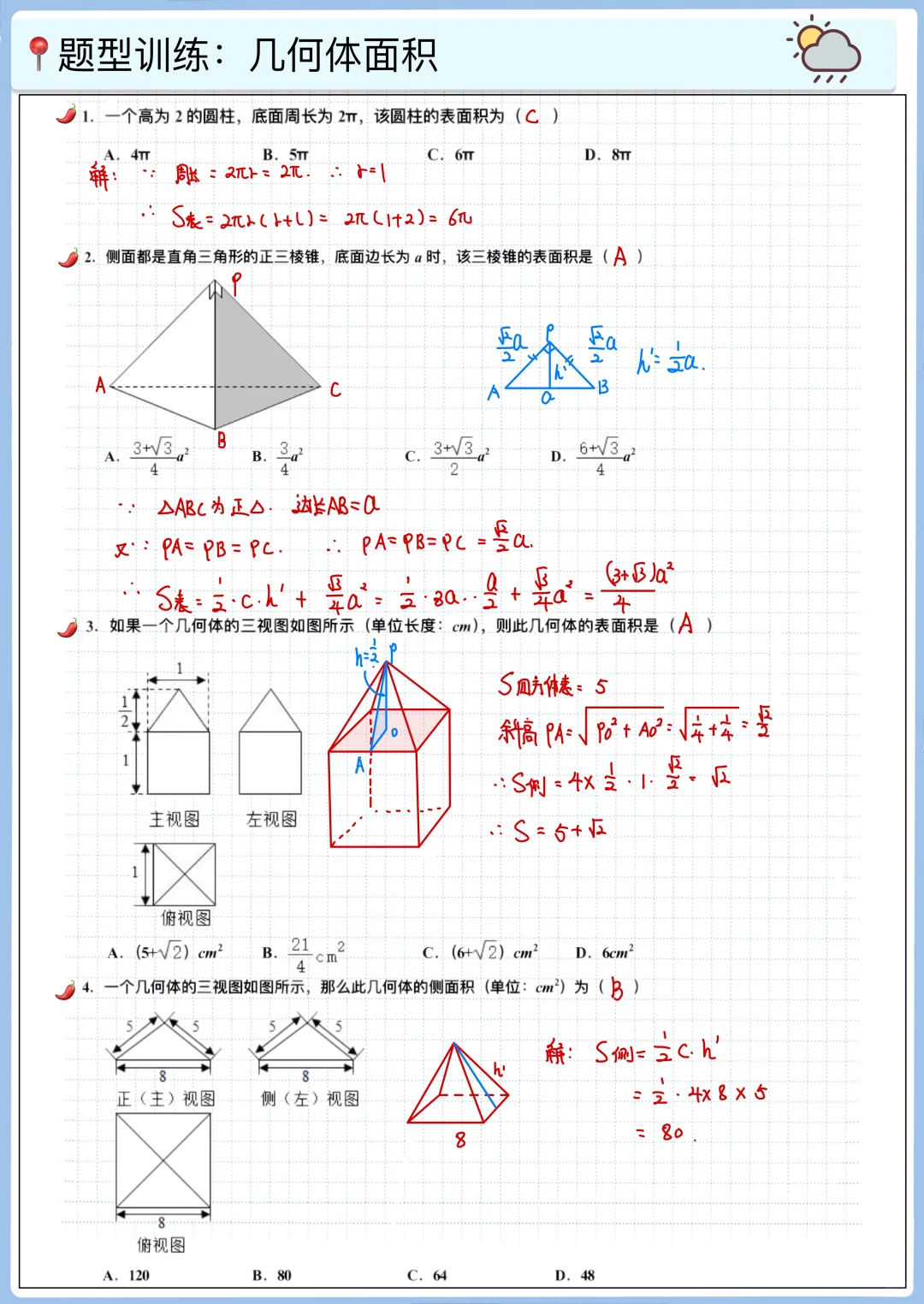几何体表面积体积