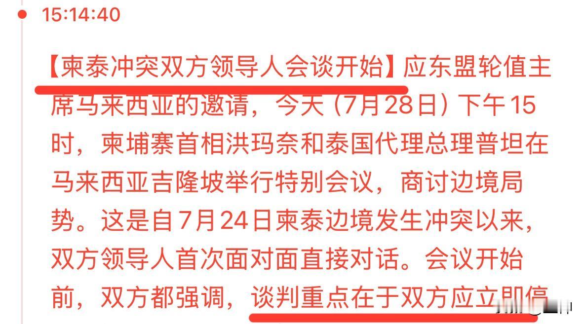 柬泰双方已经开始会谈，谈判目标是立即达成停火，美元已经开始大幅反弹，黄金静候佳音