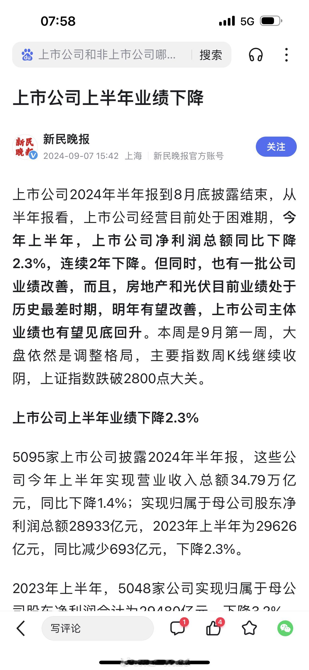 #李子园卖不动了#从中期报可以看出，当前大环境整体经济放缓，逾5000家上市公司