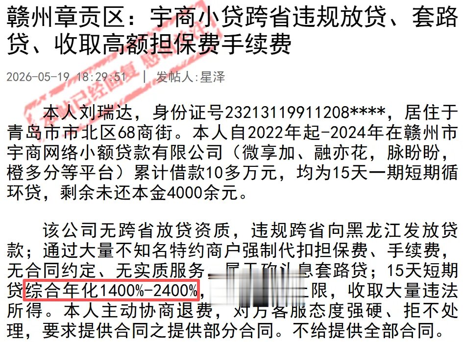 这家网络小贷首次成被执行人，曾被投诉产品年化2400%