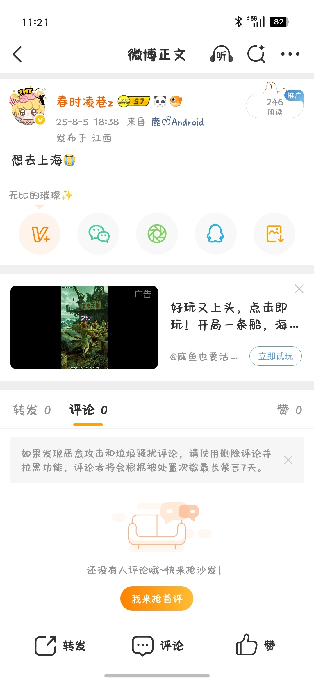 去年想去，今年还是想去 