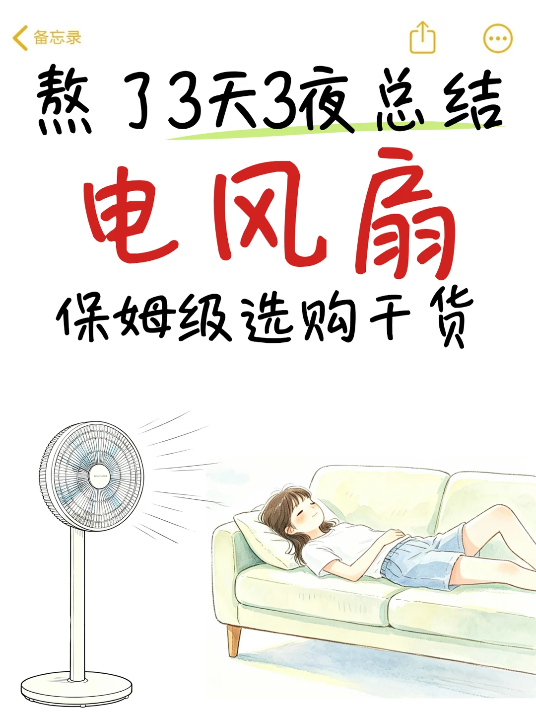 解锁清爽夏日｜电风扇选购小妙招