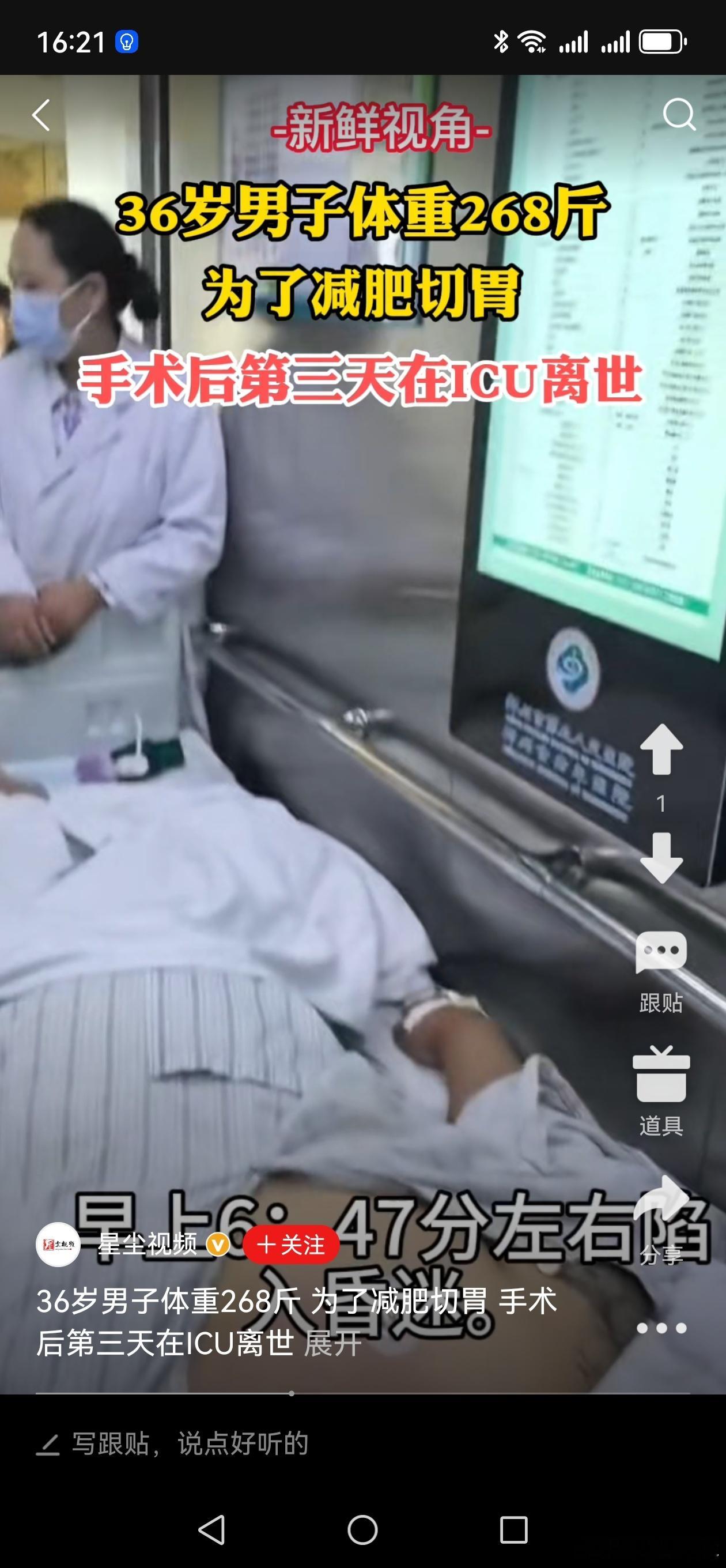 268斤男子做切胃手术后在ICU身亡 做减重手术是有严格适应症的，不是你想切胃就