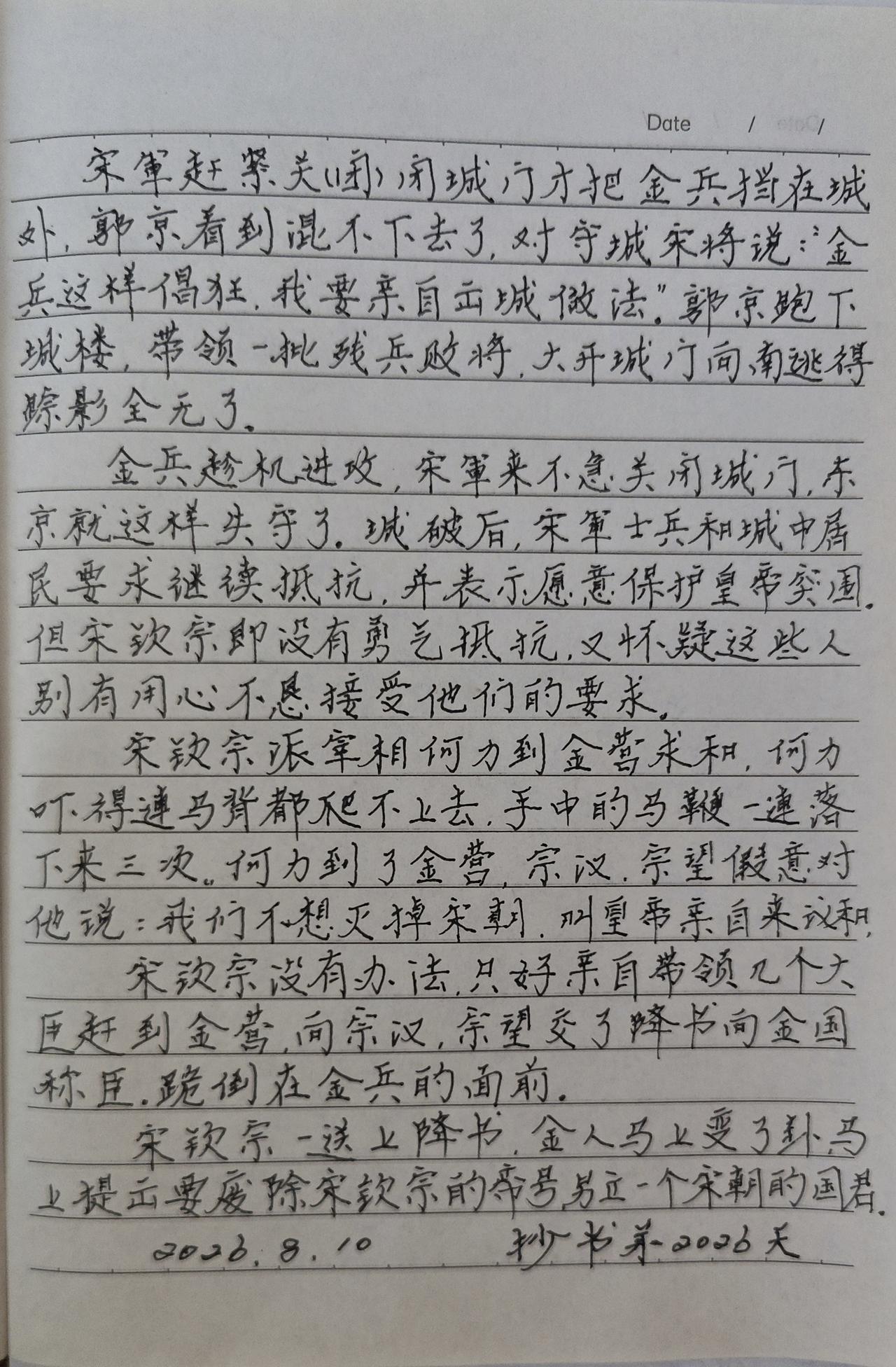 抄书第2026天！
       每天写有温度的字，用一个好习惯来滋养自己，不温