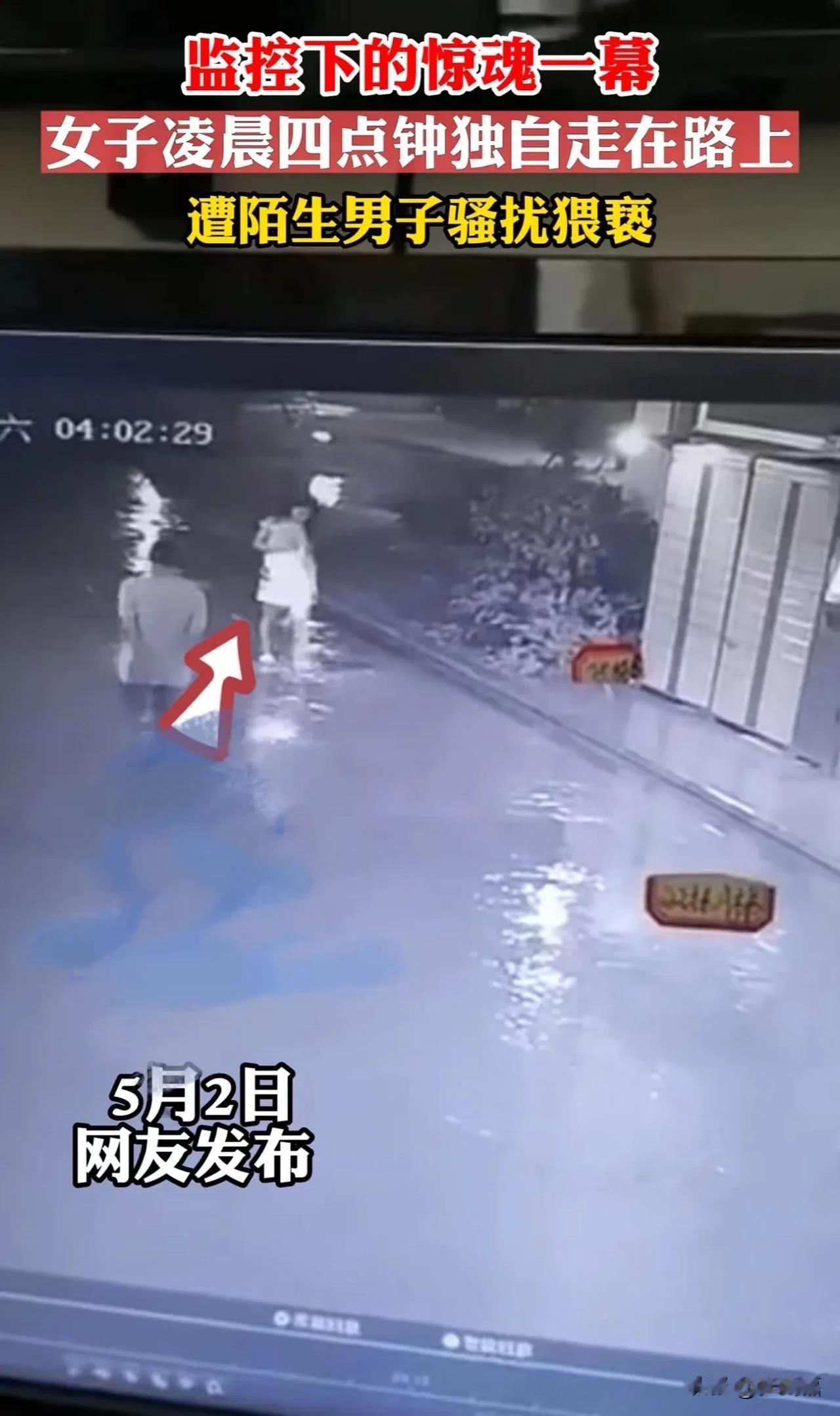 凌晨4点，一漂亮女子穿着白色的短裙走在路上，对面一个陌生男人看她漂亮，突然有了邪