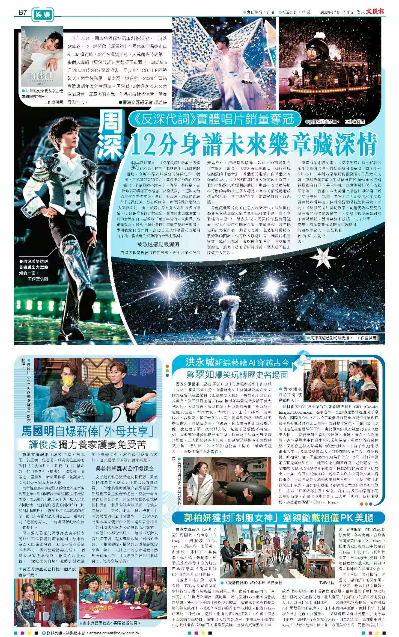 周深周深反深代词实体专辑 文汇报报道反深代词销量夺冠