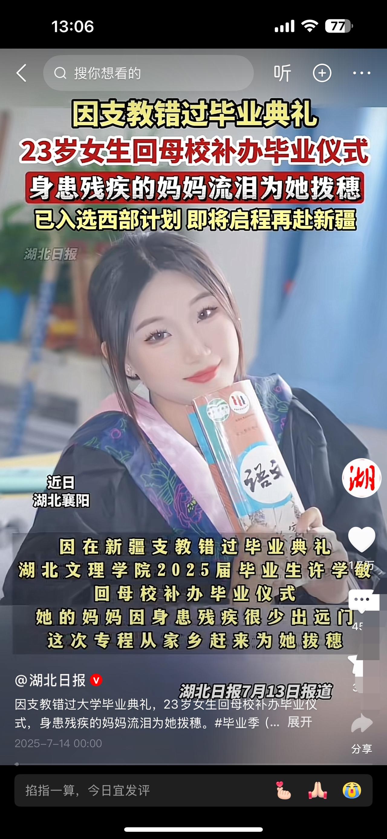 因支教错过毕业典礼，23岁女生回母校补办毕业仪式，身患残疾的妈妈流泪为她拨穗，已