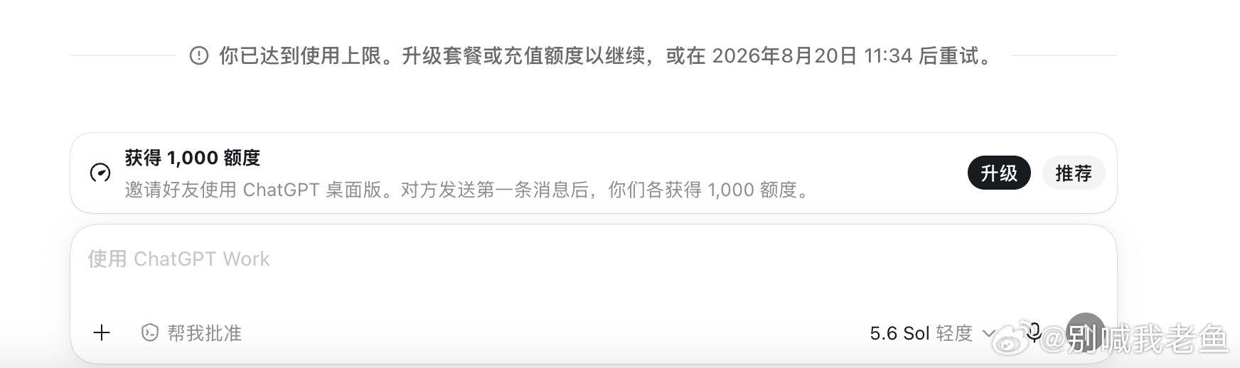 每周的Codex 额度基本不够，感觉是不是要升级下Pro。。。。 