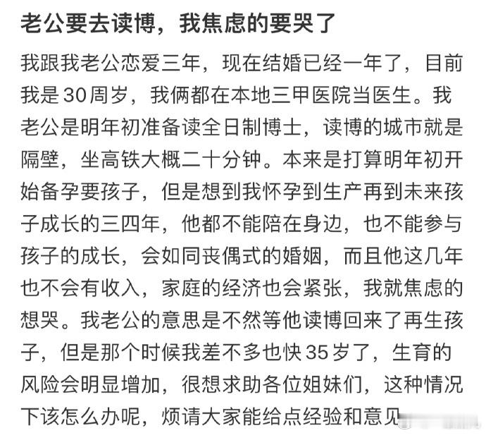 老公要去读博，我焦虑的要哭了[哆啦A梦害怕]#高考大作战##祝福高考# ​​​