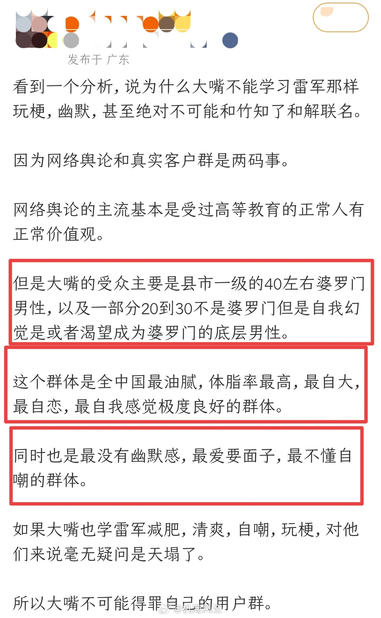 这种观点倒有够奇葩的，应该算给用户群体贴标签了，而且是贴上主观偏见的🏷“最油腻