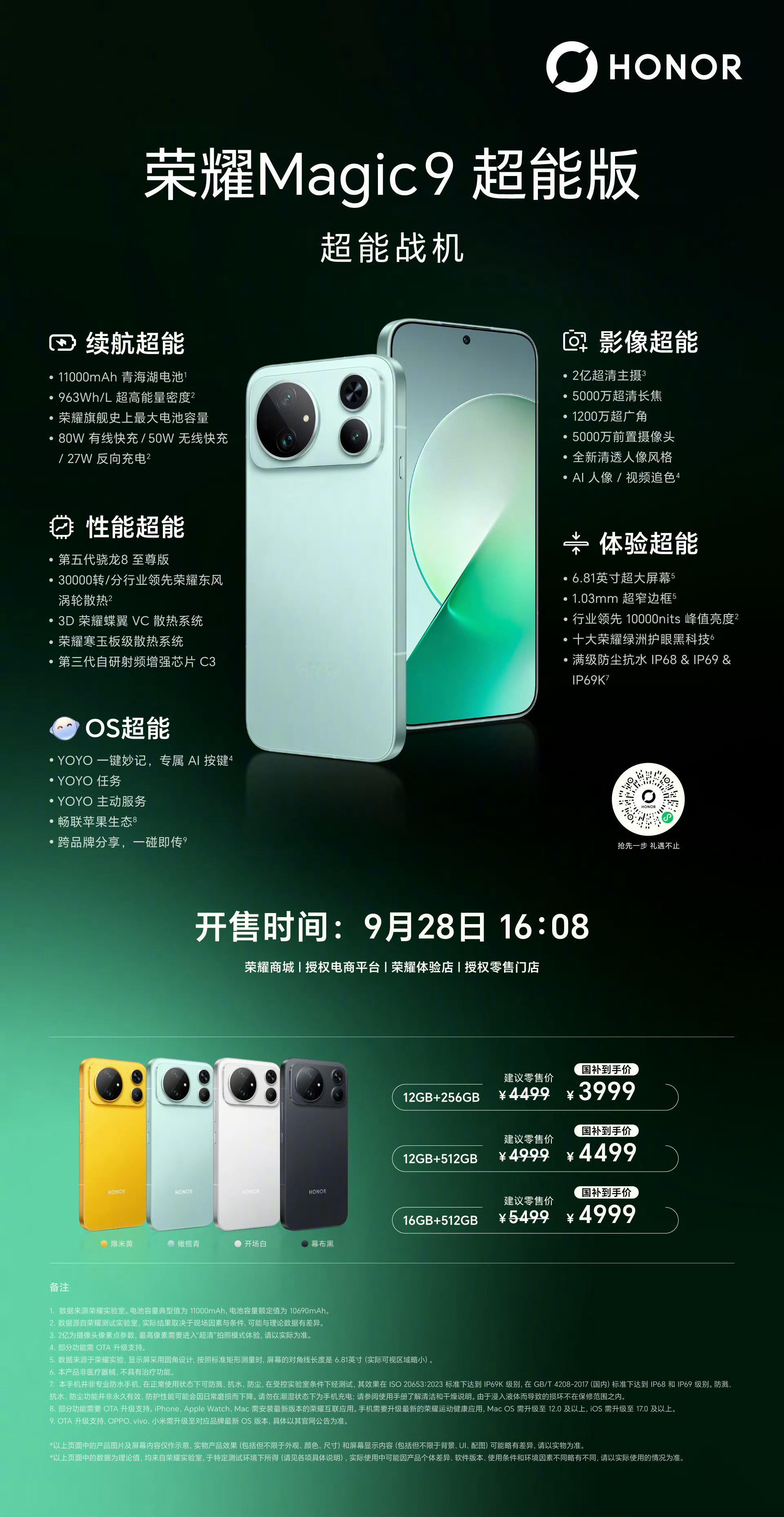 友商啊，荣耀趁你病要你命啊！就在友商旗舰16+512G集体冲上6499、6999
