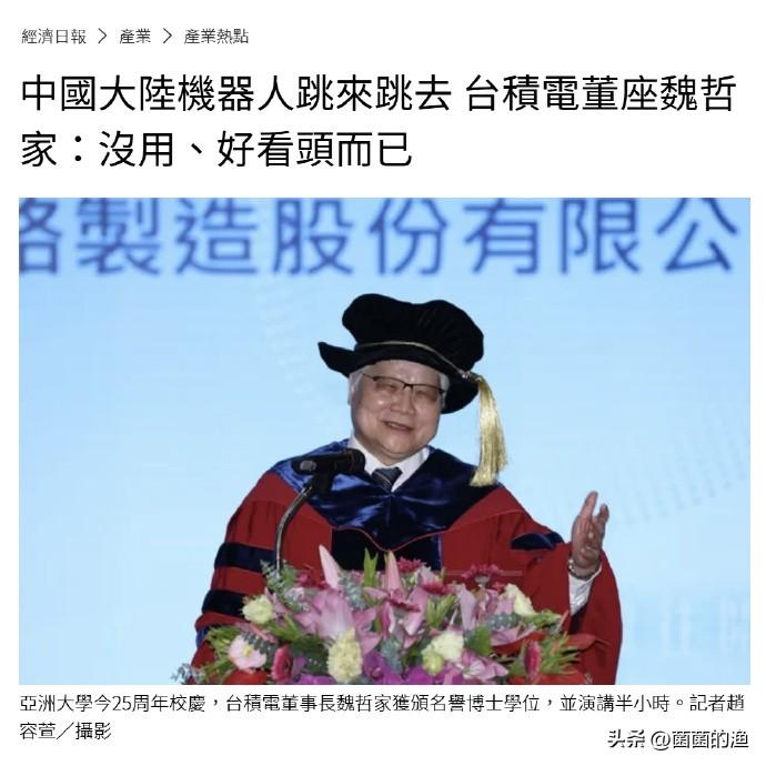 “机器人没大脑”——这话从台积电嘴里说出来，怎么听怎么觉得有点“凡尔赛”过头了。