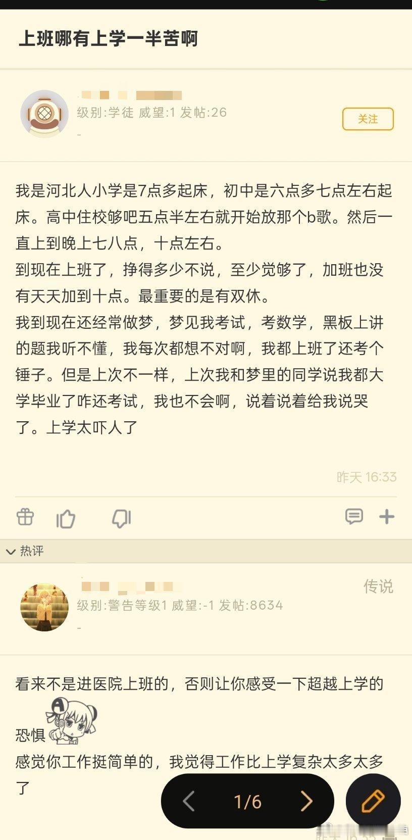 上班上学哪个更苦？ ​ ​​​