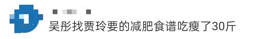 吴彤找贾玲要的减肥食谱吃瘦了30斤在2025年10月23日播出的《三个少年》节目