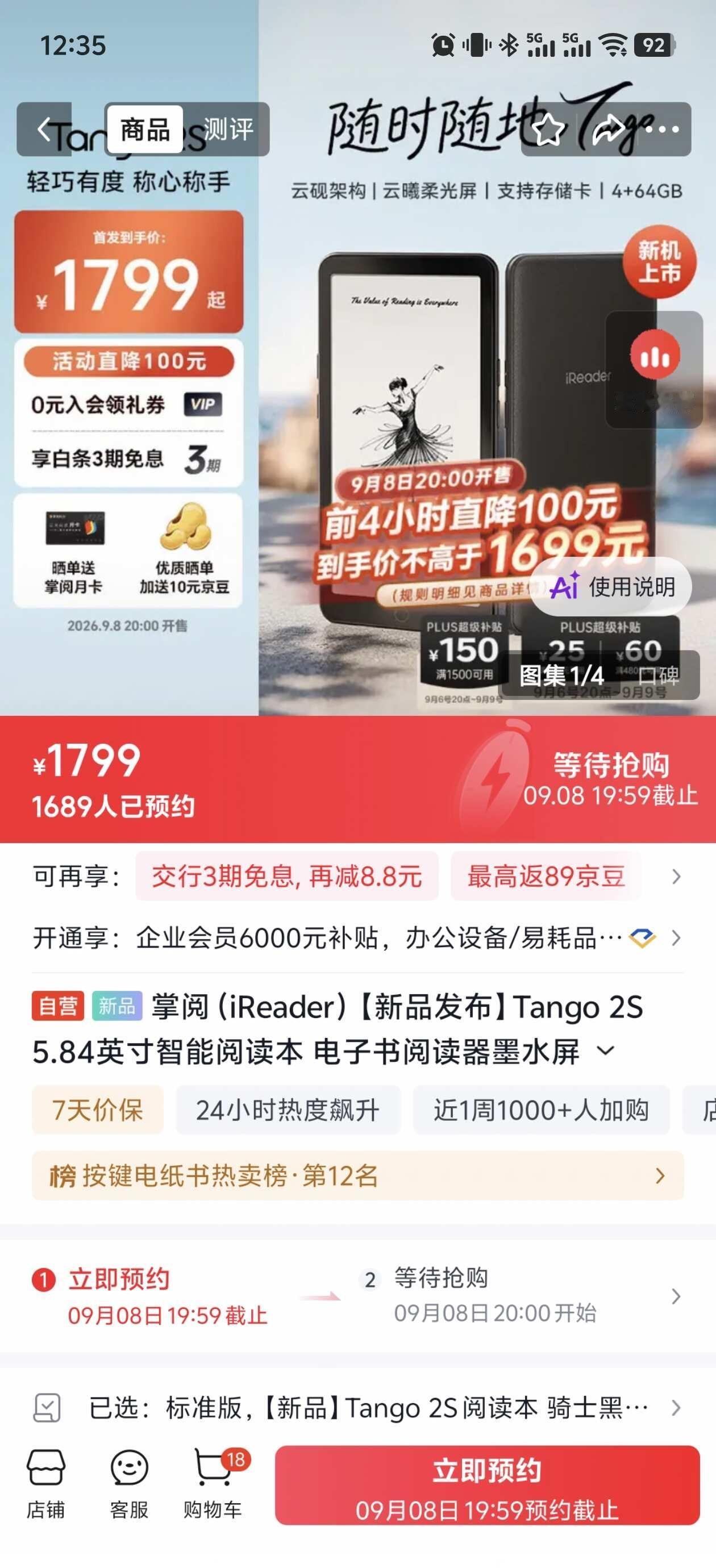 掌阅墨水屏新品 Tango2S 定价已出
我那天在文章里面打趣
掌阅这款5.84
