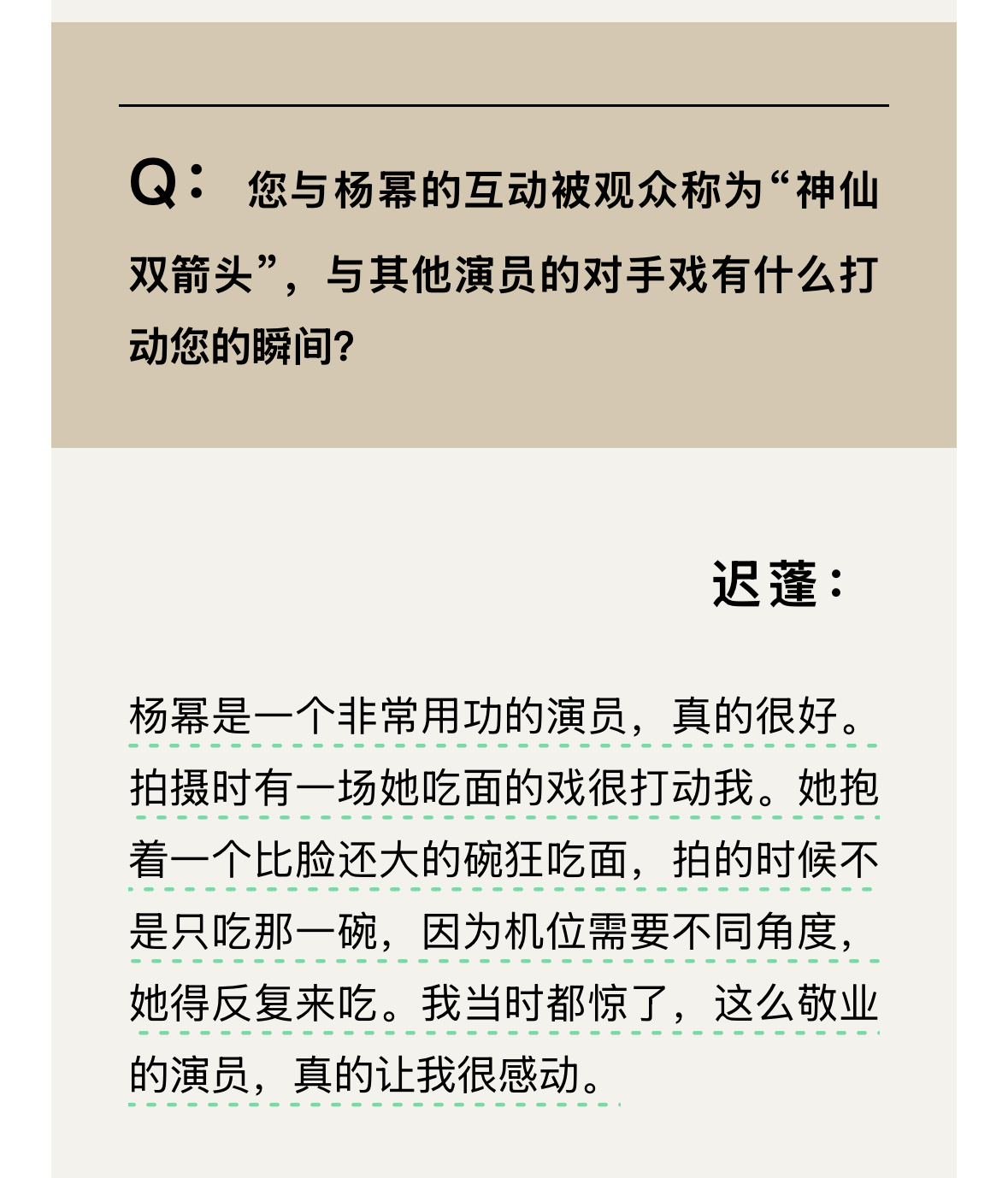 杨幂宁绣绣杨幂生万物 迟蓬老师夸赞杨幂[拜托]杨幂是一个非常用功的演员，真的很好