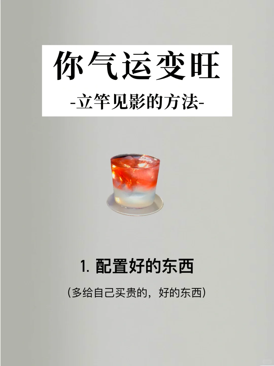替大家试过了😭可以让气运变旺的7个方法