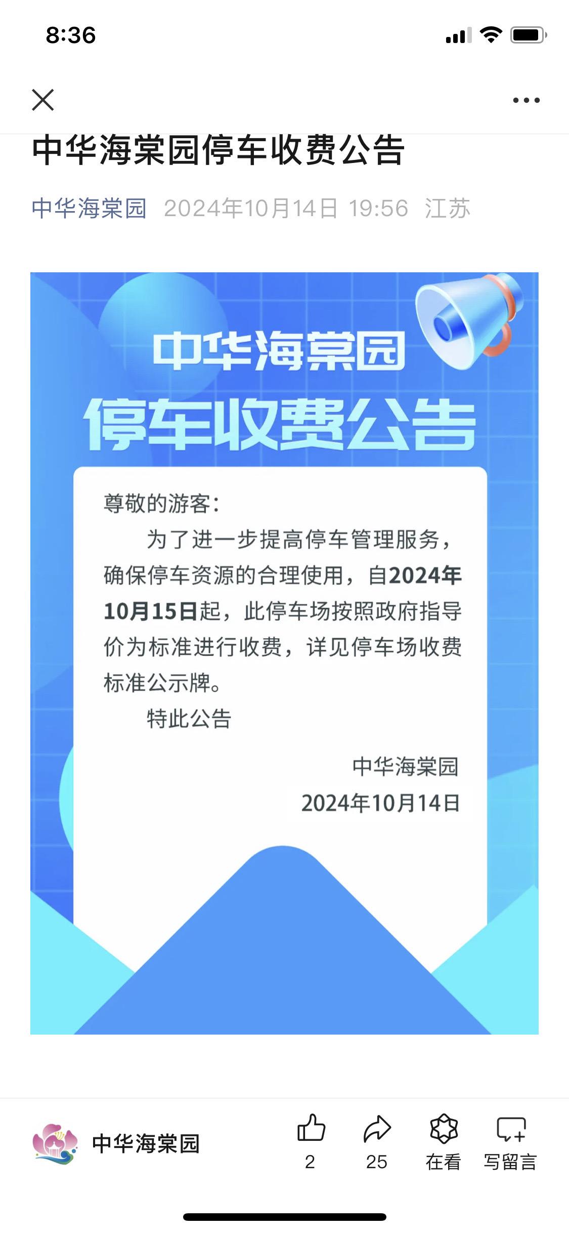 呵呵！终于慢慢开始想办法收费了！从之前的免费沙滩，我还夸盐南文旅说为盐...