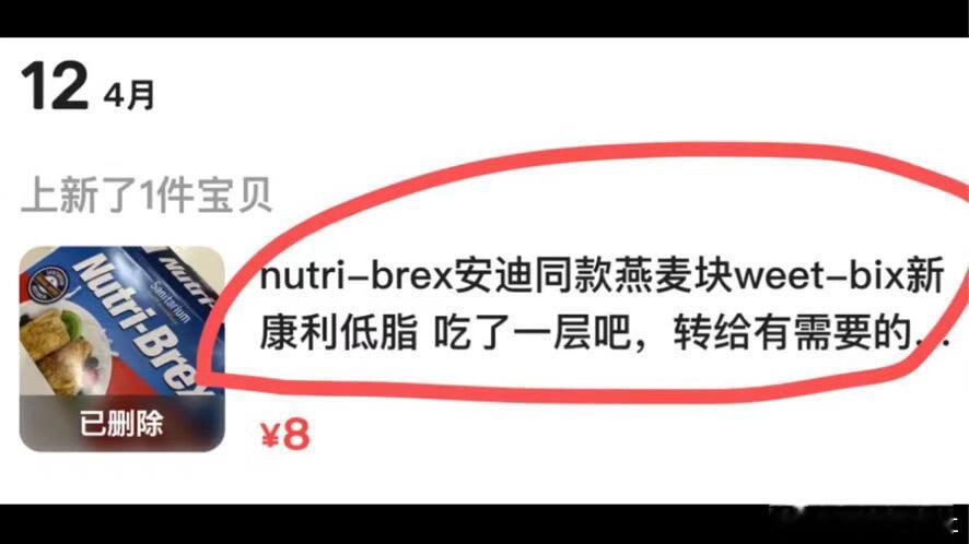 网友扒出麦琳卖自己吃剩的麦片，网友开始怀疑她是不是背着李行亮有外债了[允悲] ​