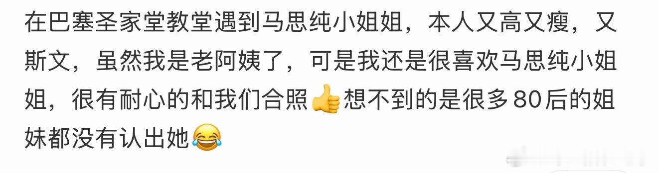 巴塞圣家堂教堂偶遇马思纯网友巴塞圣家堂教堂偶遇马思纯，状态好好，还一起拍了合照！