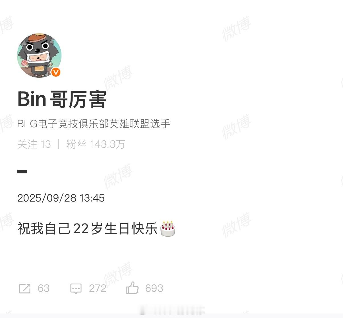 bin22岁生日快乐bin发文祝自己22岁生日快乐 英雄联盟[超话] ​​​