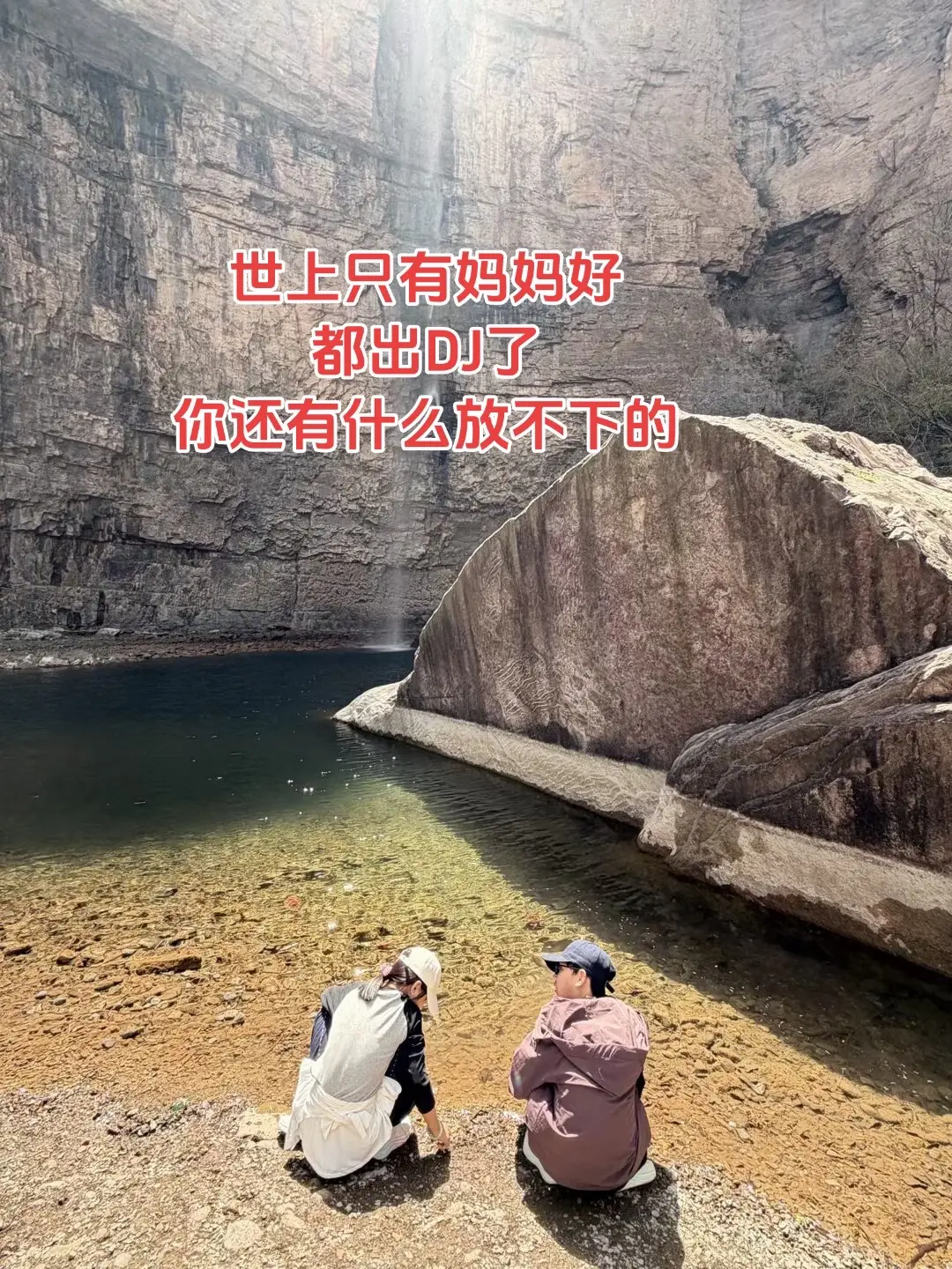 世上只有妈妈好，都出DJ了！你还有什么放不下的