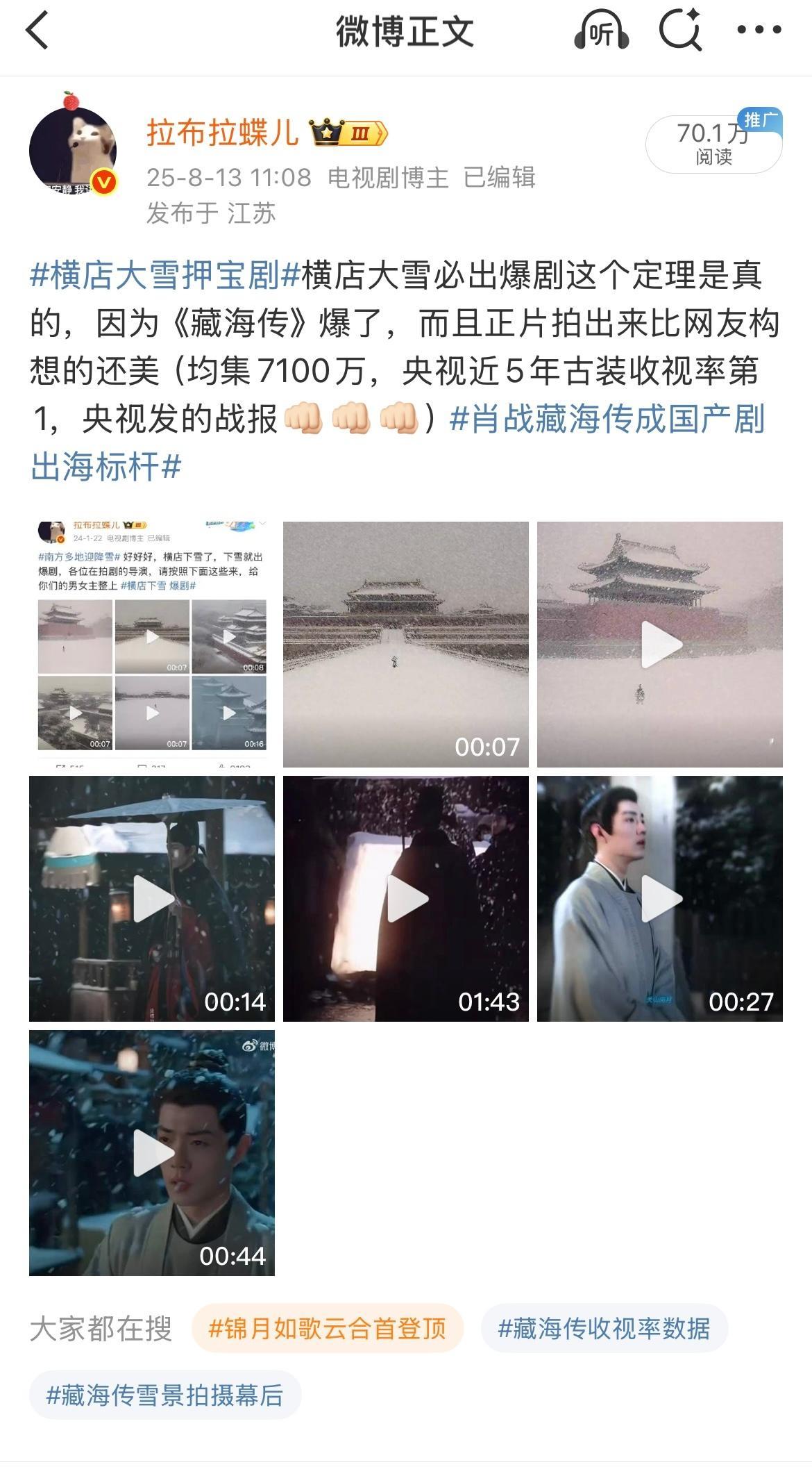 真的，《藏海传》剧粉最大的缺点就是太低调，你们看看优酷隔三差五嘚瑟的样子，这么多
