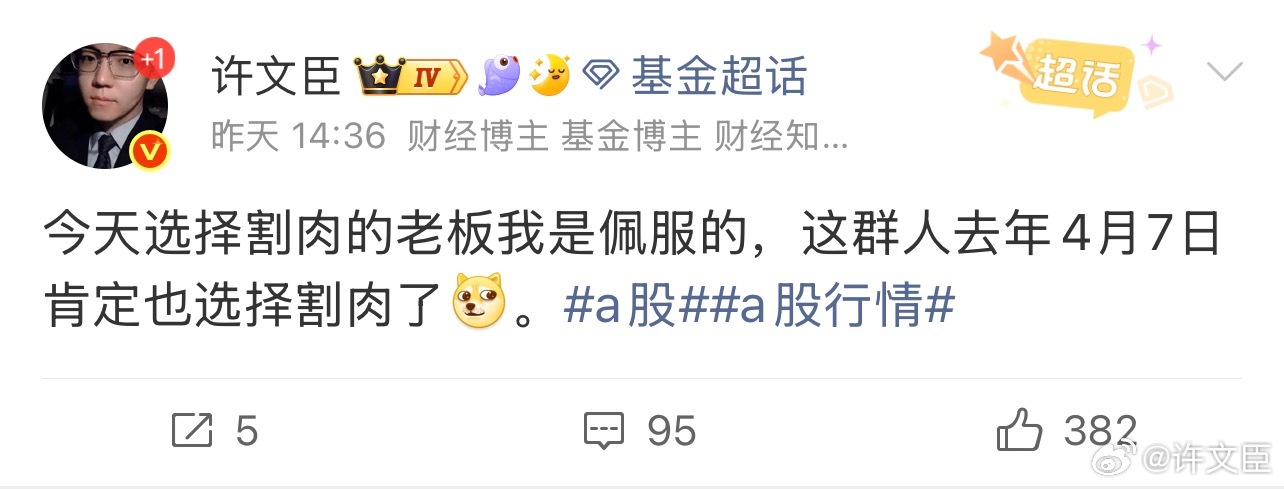 韭菜永远是韭菜，改变不了被收割的命运，比如去年4月7日割肉的，今年2月2日又割肉