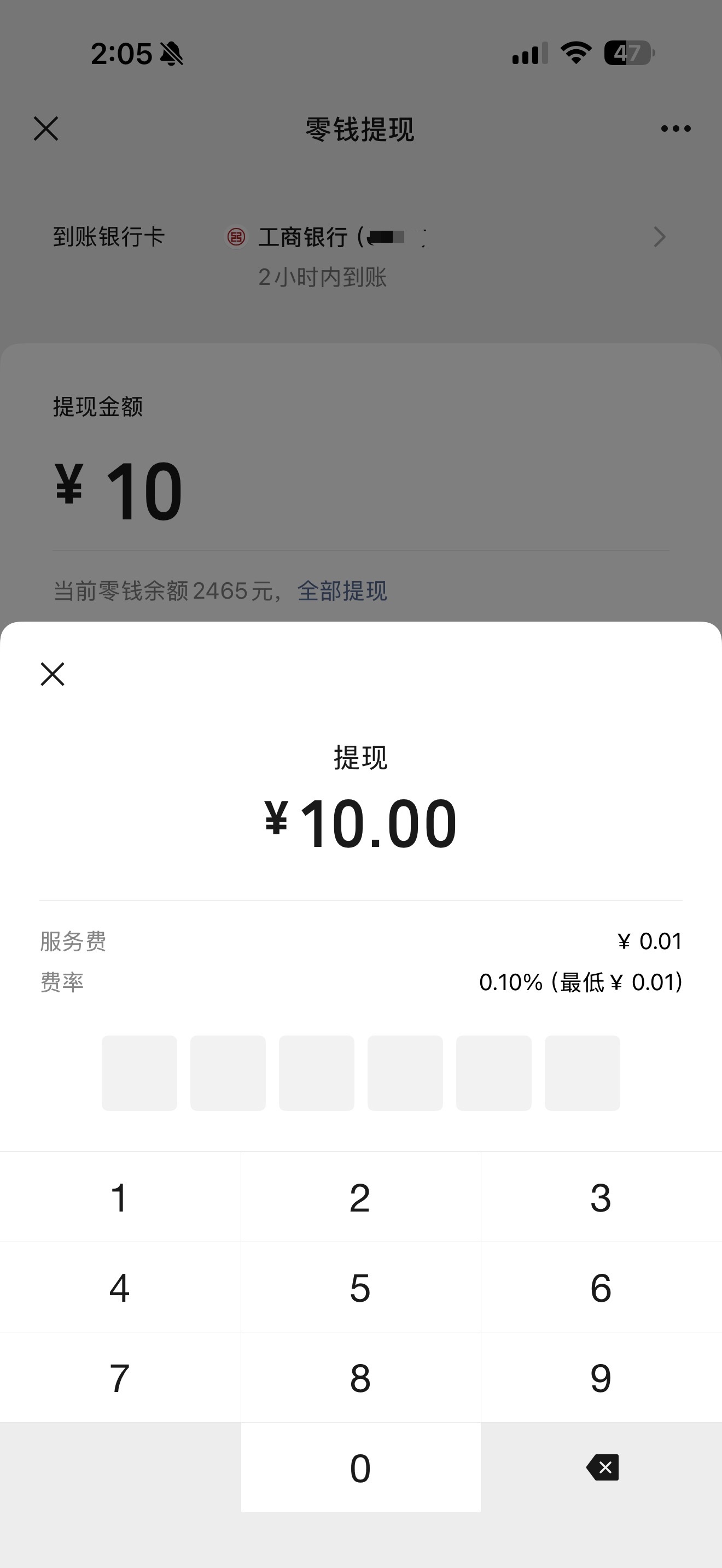 微信提现手续费下限调为0.01元提 10 元只收 0.01 元（以前要 0.1 