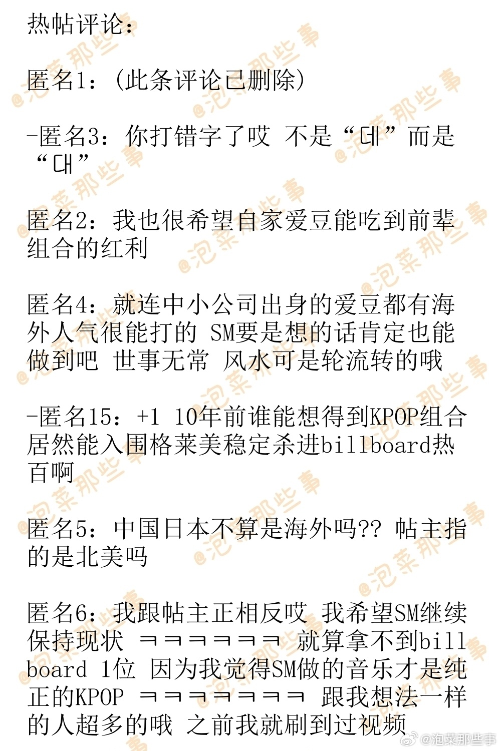 🔥韩网热帖评论翻译🔥真心希望SM家能出一个海外大爆的组合cr.instiz 