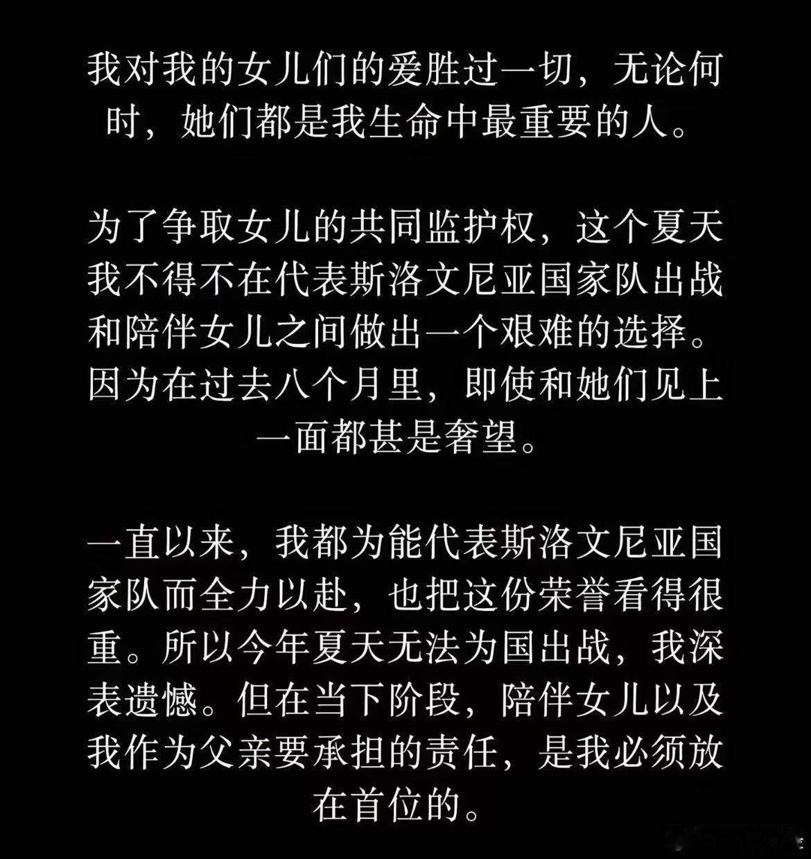 【东契奇回应缺席世界杯】东契奇称爱女儿胜过一切5月13日，NBA球星东契奇发文称