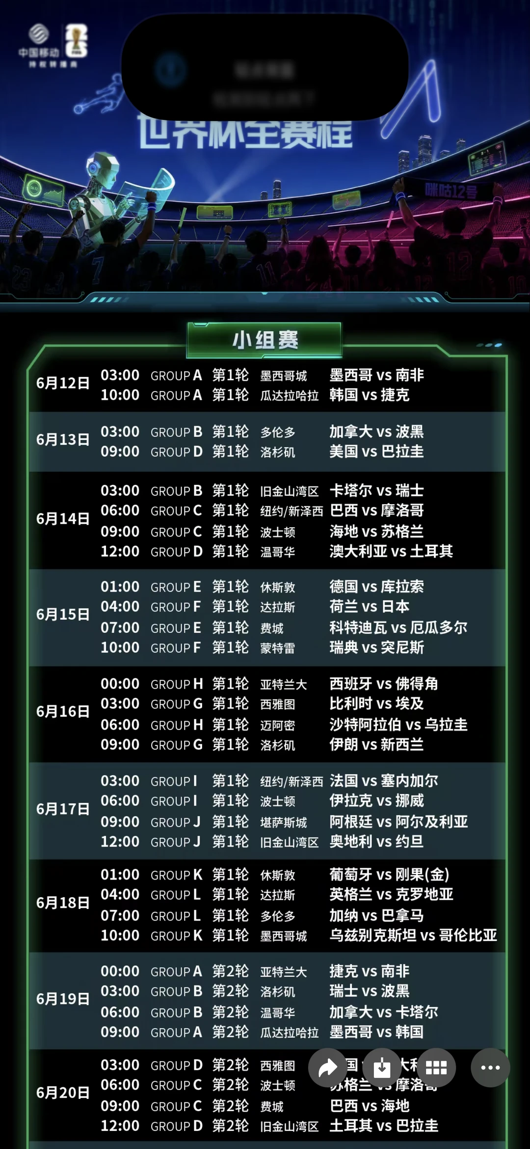 世界杯赛程来了