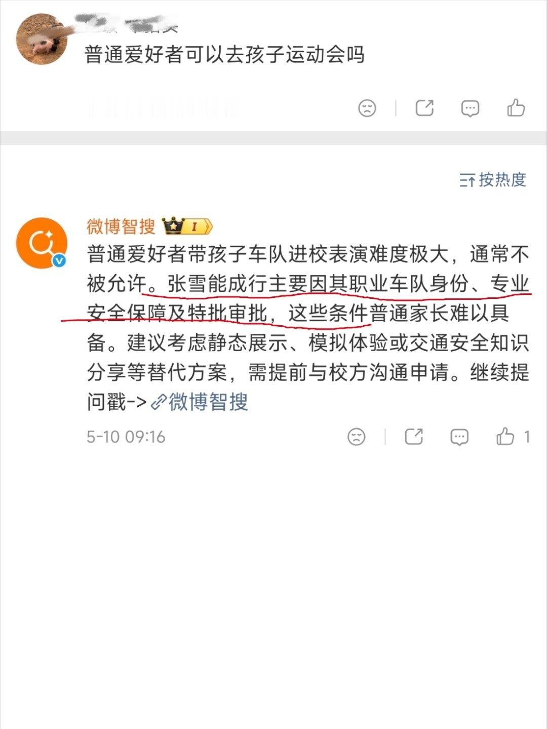张雪率车队参加儿子学校运动会¹ 从评论区看，很多人的“阴阳怪气”反映出社会主流文