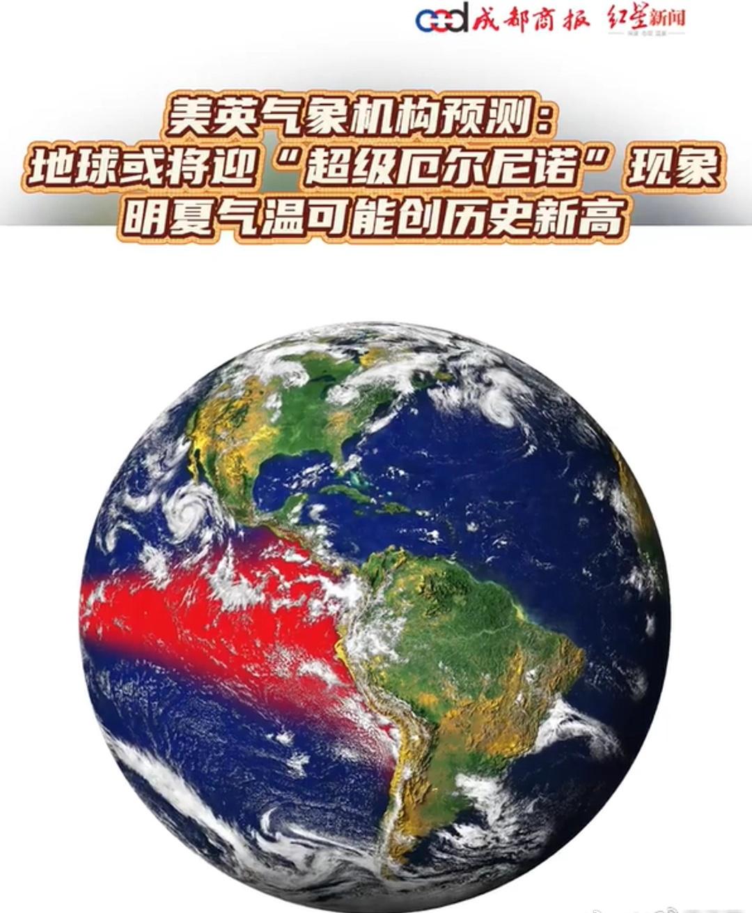 警报拉响！强厄尔尼诺概率冲到80%，今年夏天要“超级”变天？ @新浪新闻  ​​