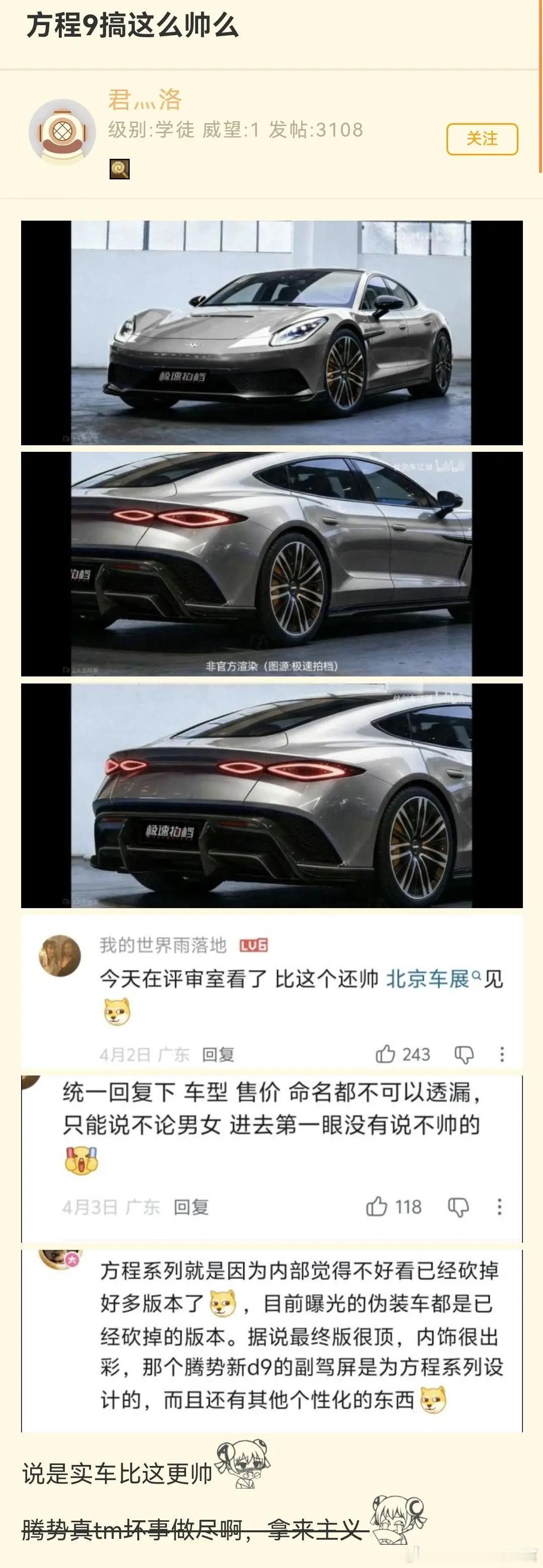 方程9搞这么帅啊大V聊车