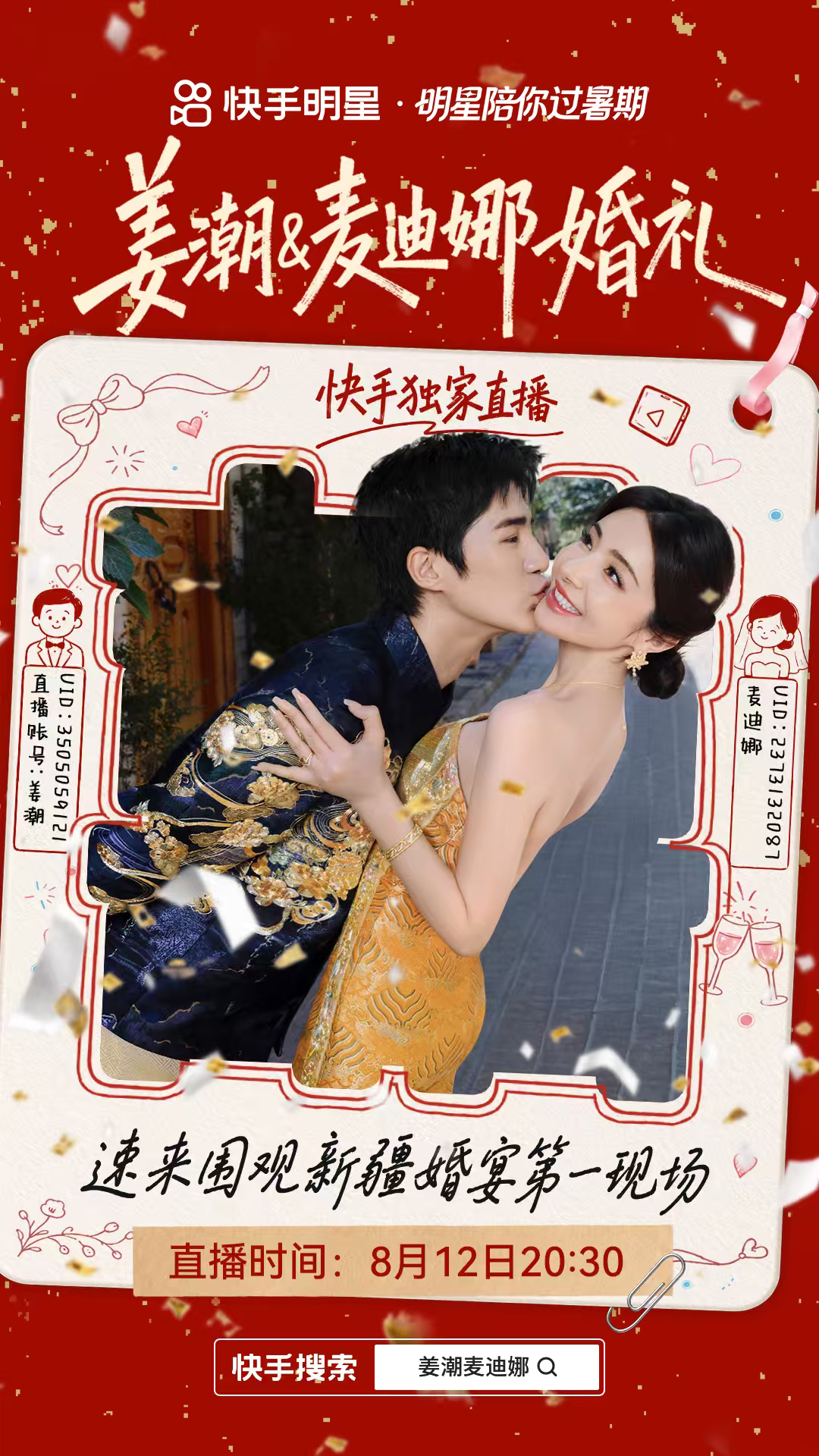 姜潮麦迪娜婚礼直播准时守候今晚20点快手直播，沉浸式欣赏新疆婚宴现场，齐全精致的