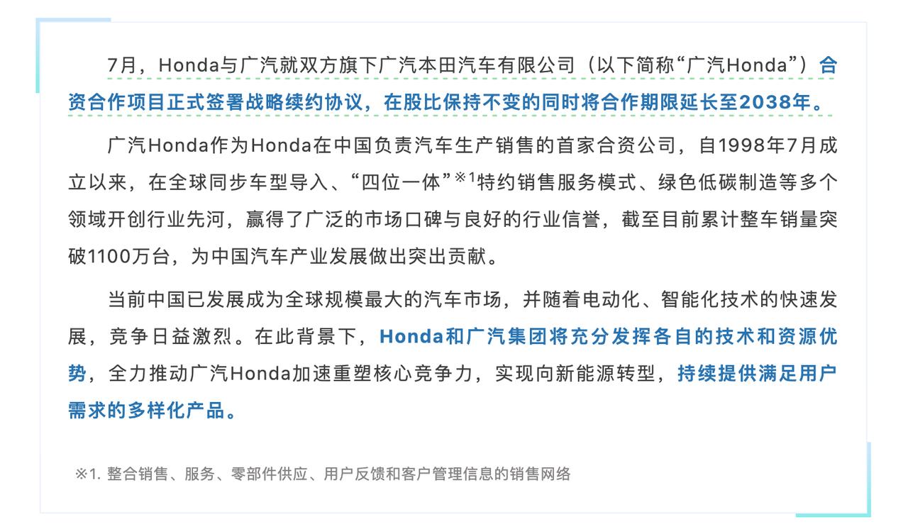 好事，续约到2038年，再一起干多10年。我要是把当年广州方面如何用“1法郎”收